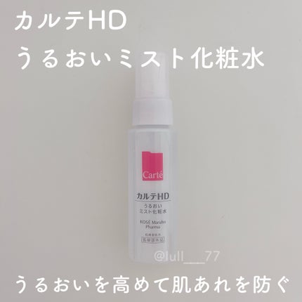 モイスチュア ミストローション/カルテHD/ミスト状化粧水を使ったクチコミ(1枚目)