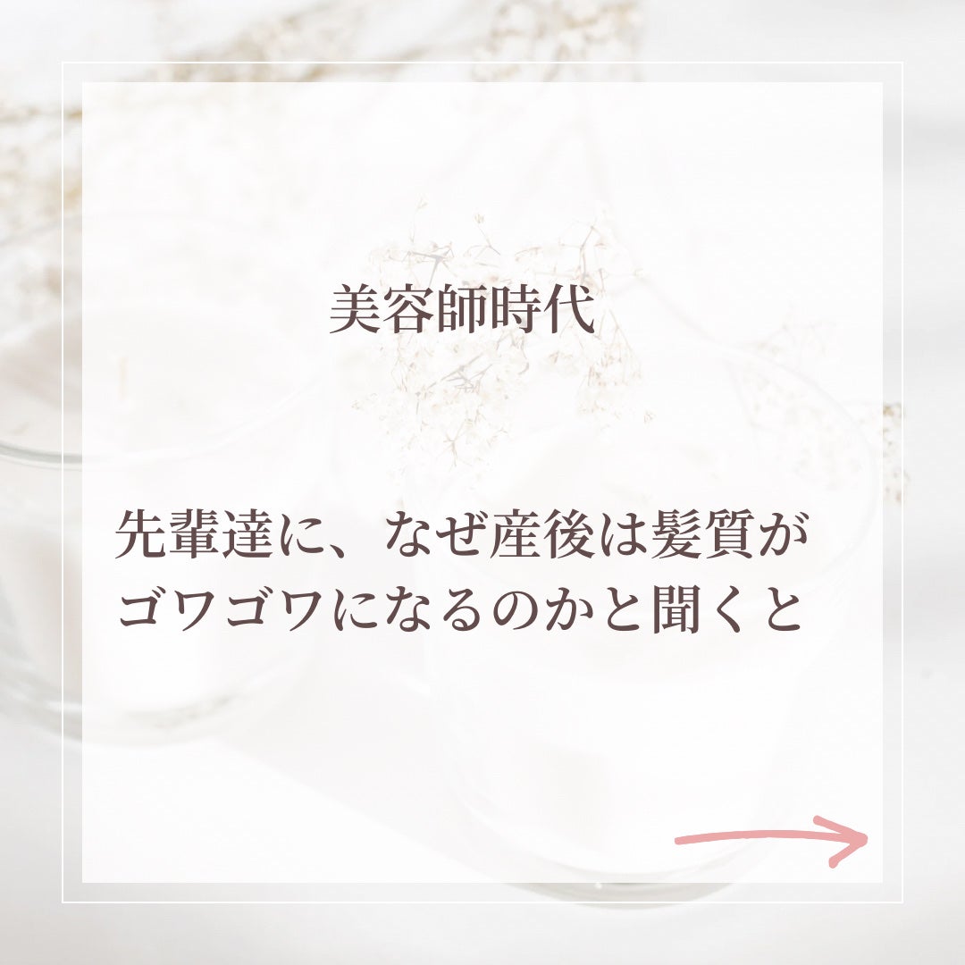 silky/フォロバ100% on LIPS 「{美容師ですら知らない産後の髪質の変化}産後のゴワゴワな髪!!..」(2枚目)