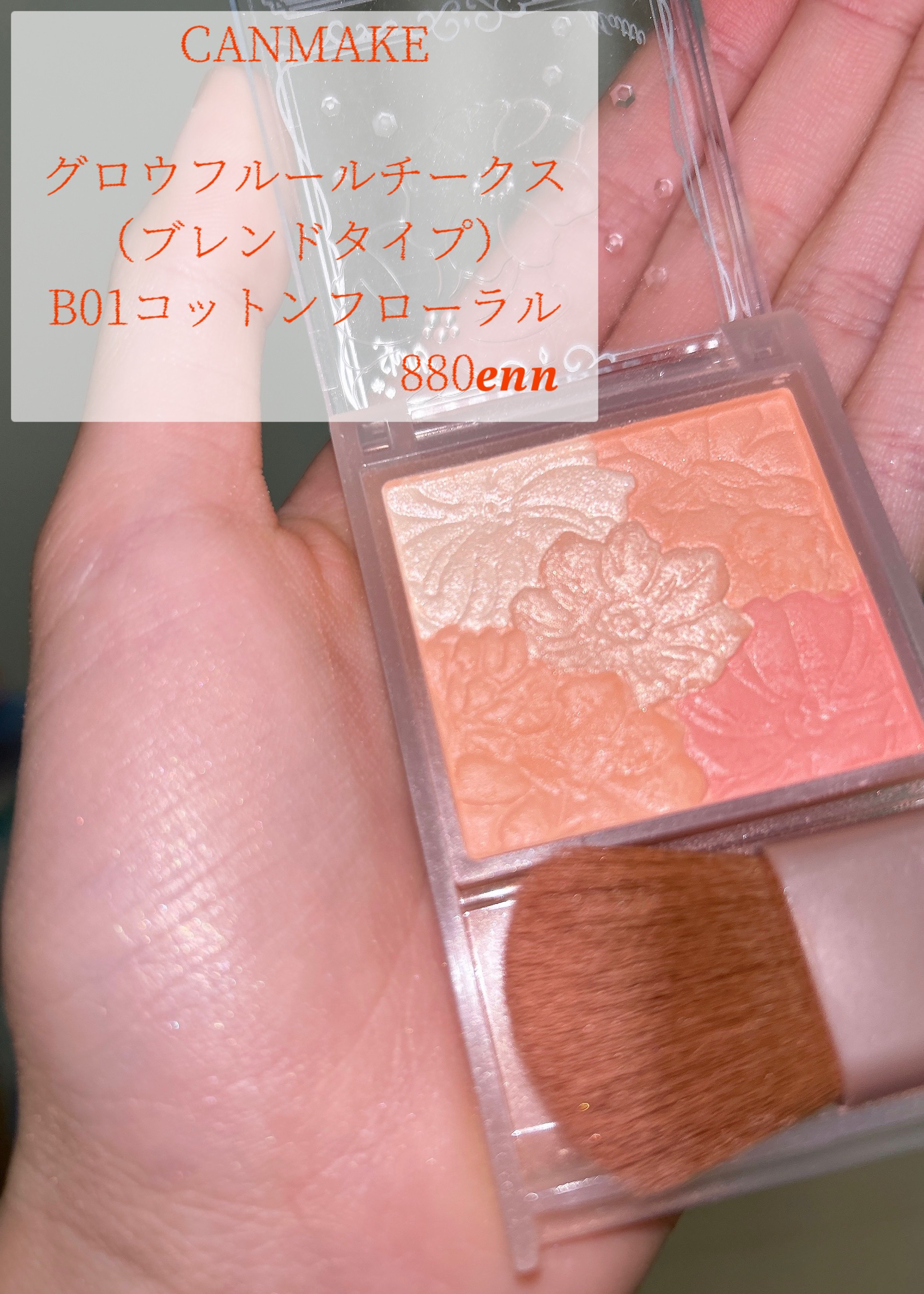 グロウフルールチークス（ブレンドタイプ）/キャンメイク/パウダーチークを使ったクチコミ（2枚目）