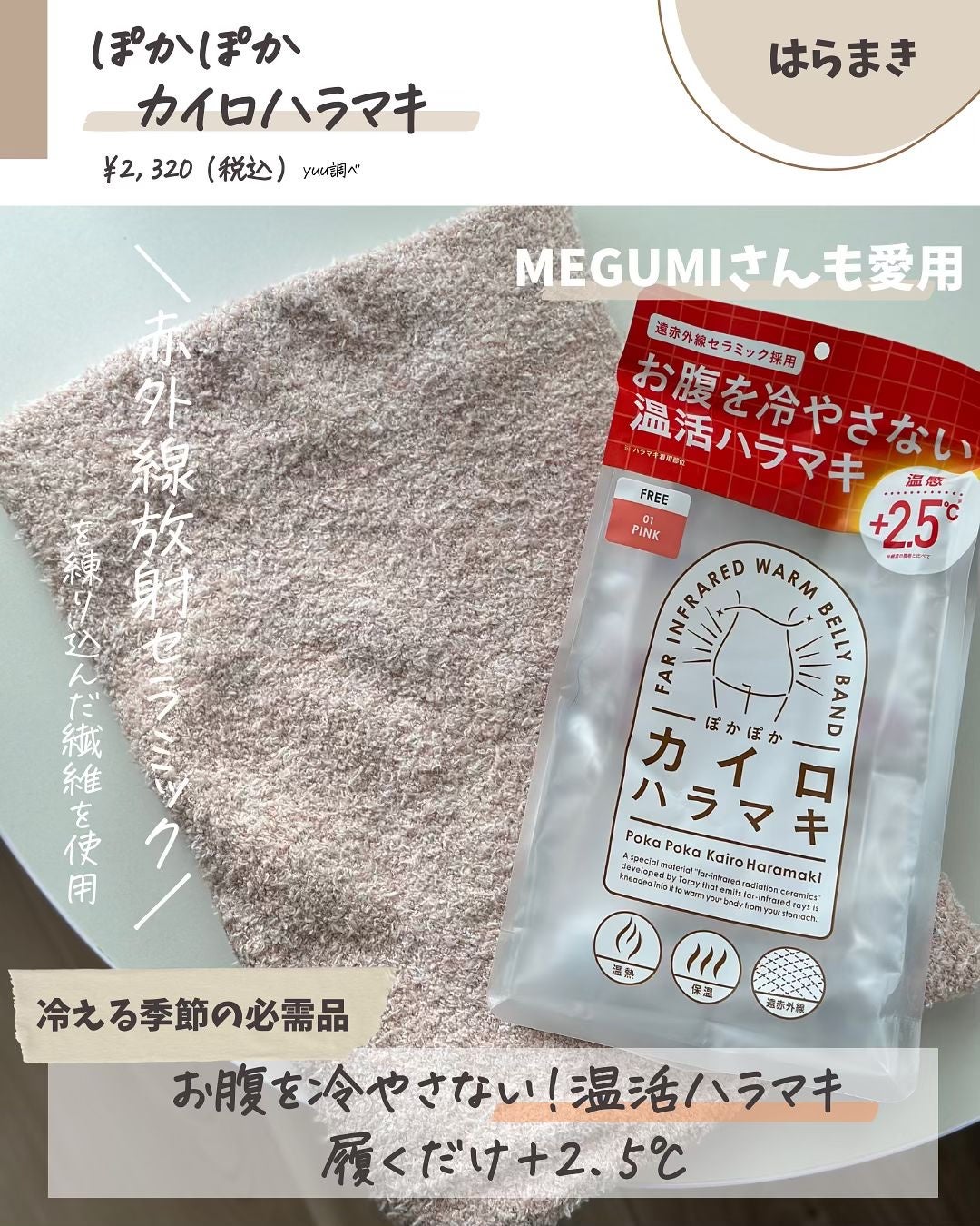 ぽかぽかカイロハラマキ/カイロソックス/その他を使ったクチコミ(2枚目)