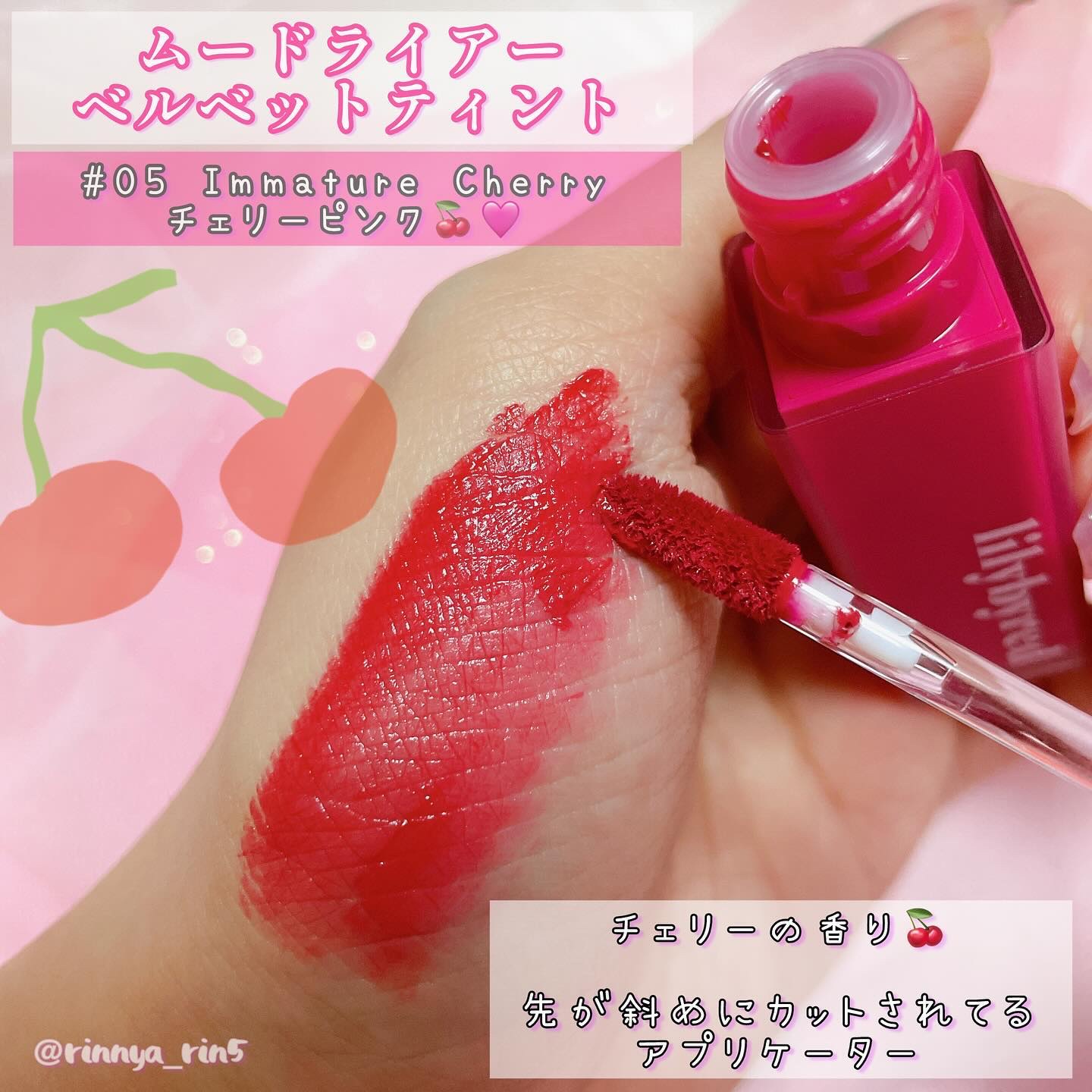 ムードライアー ベルベットティント/lilybyred/リップティントを使ったクチコミ（2枚目）