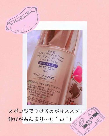 バイタルパーフェクション リキッドファンデーション/SHISEIDO/リキッドファンデーションを使ったクチコミ（2枚目）