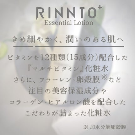 エッセンシャルローション/RINNTO+/化粧水を使ったクチコミ(5枚目)