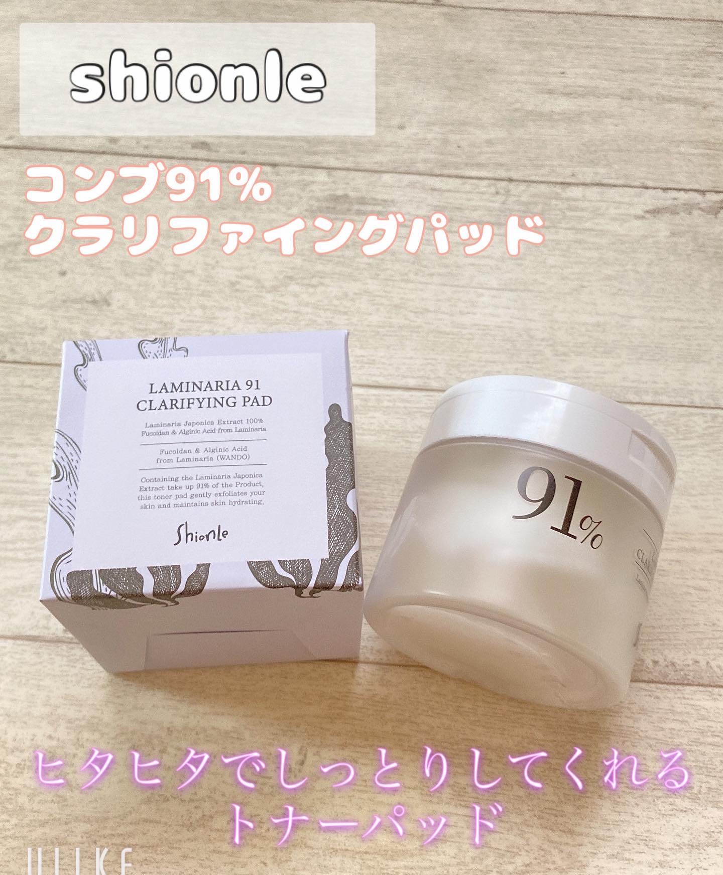 ラミナリア クラリファインパッド/ShionLe/トナーパッドを使ったクチコミ（1枚目）