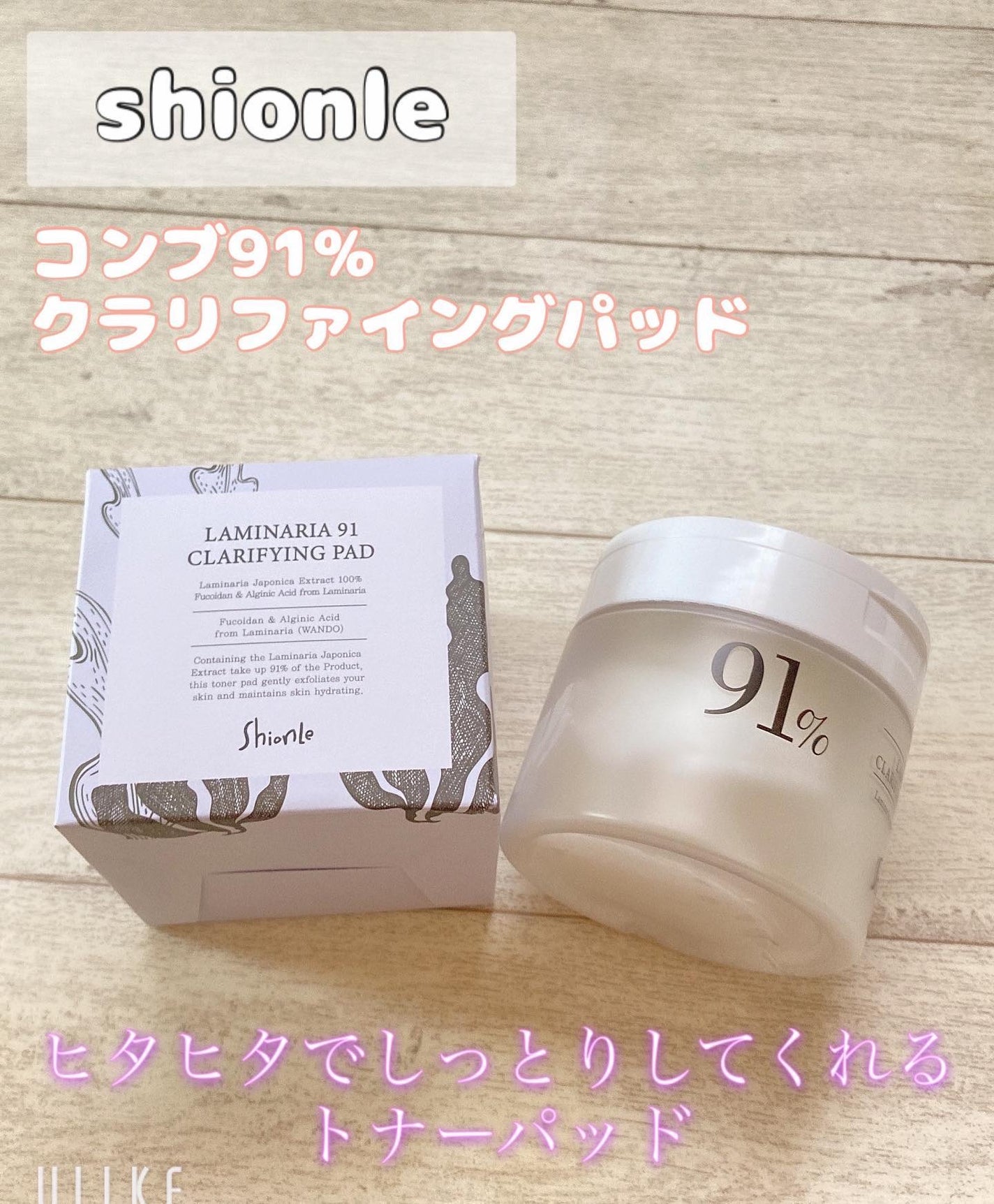 ラミナリア クラリファインパッド/ShionLe/トナーパッドを使ったクチコミ(1枚目)