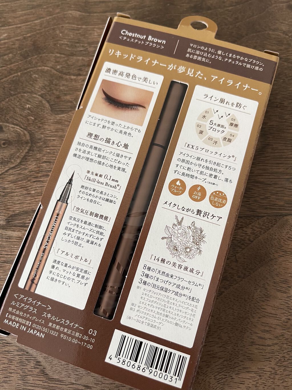 スキルレスライナー/LUMIURGLAS/リキッドアイライナーを使ったクチコミ（2枚目）