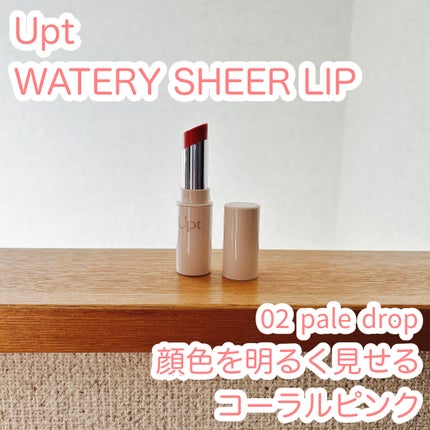 Upt WATERY SHEER LIP /Upt/口紅を使ったクチコミ(1枚目)