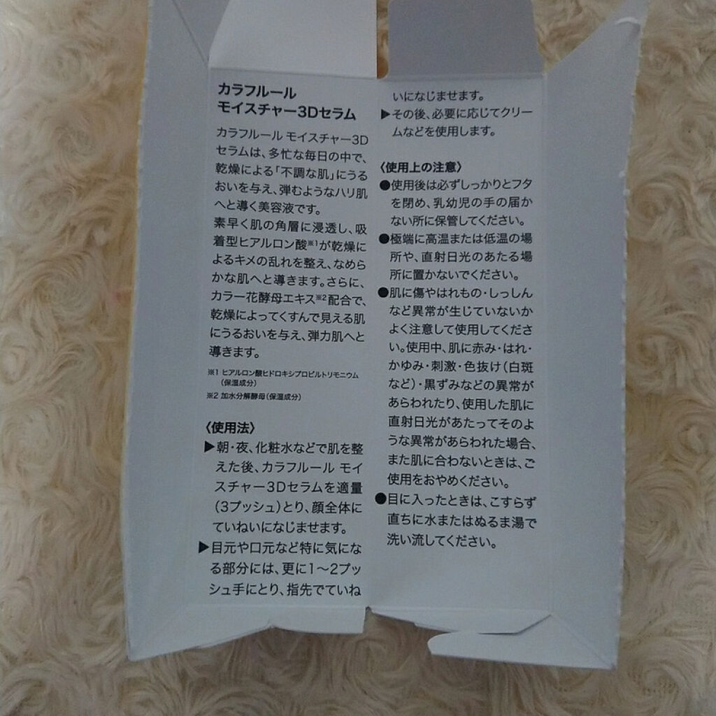 モイスチャー3Dセラム/CALLAFLEUR/美容液を使ったクチコミ（2枚目）
