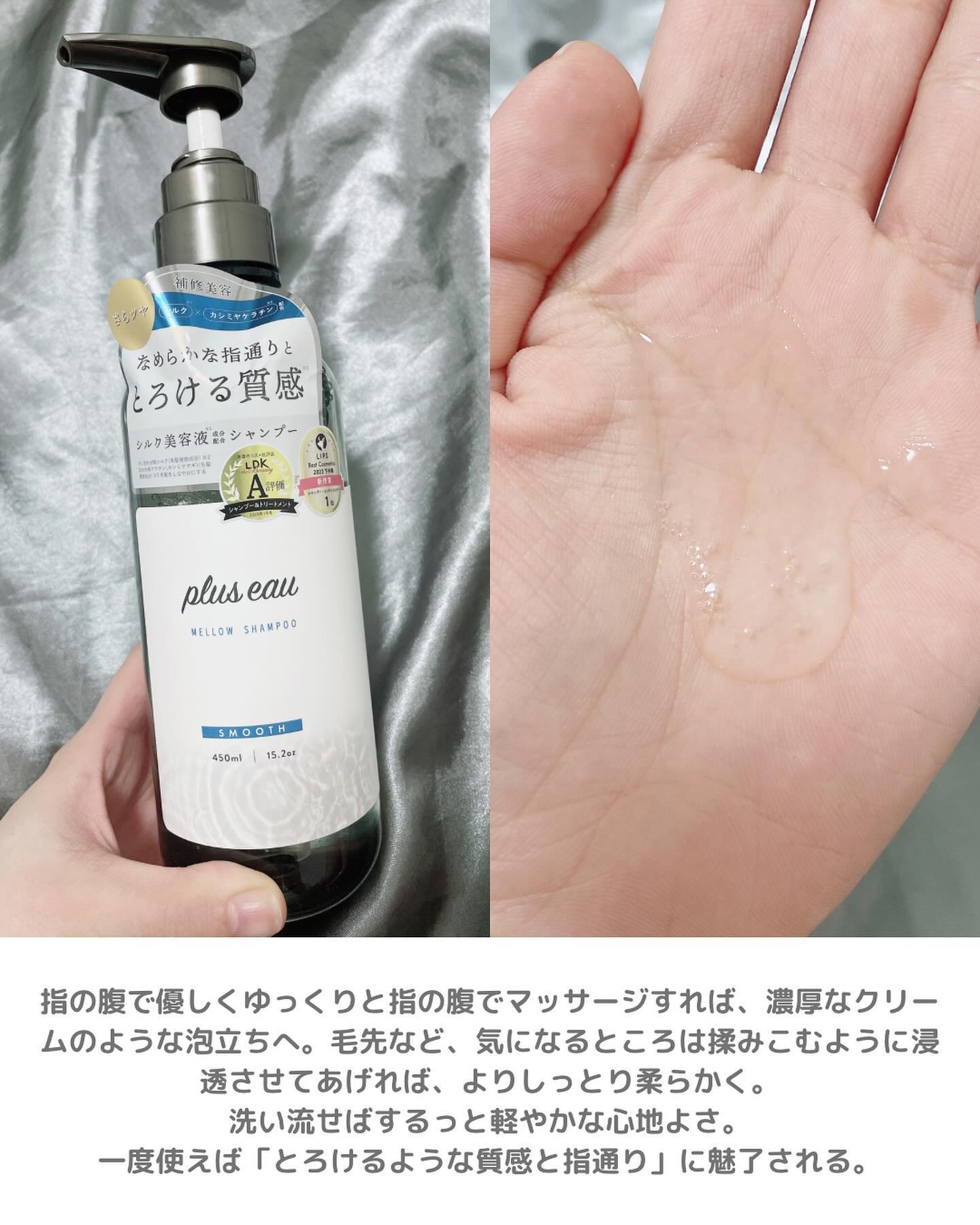 メロウシャンプー/メロウトリートメント/plus eau/市販シャンプーを使ったクチコミ（3枚目）