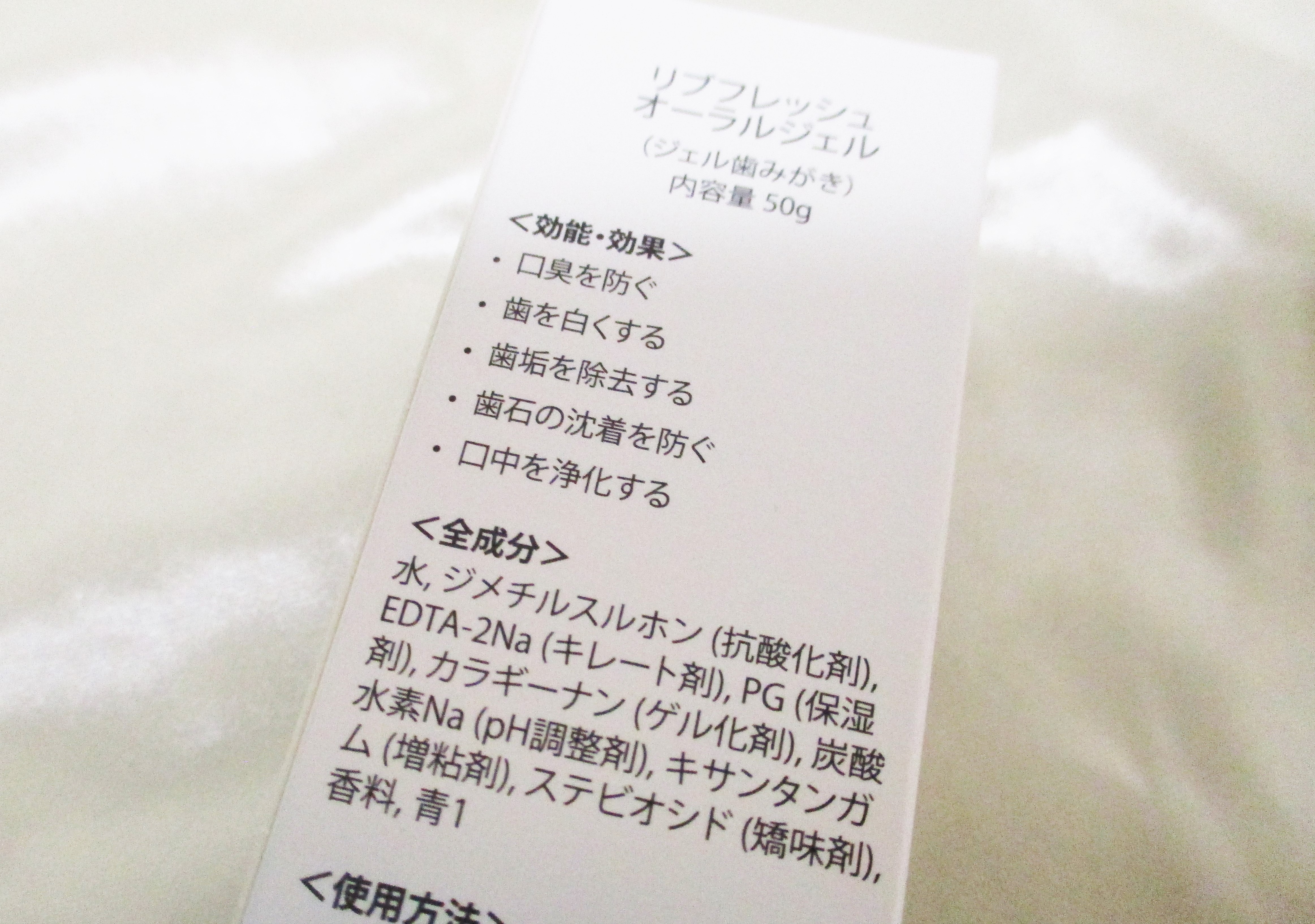 リブフレッシュ オーラルジェル/リブフレッシュ /歯磨き粉を使ったクチコミ（2枚目）