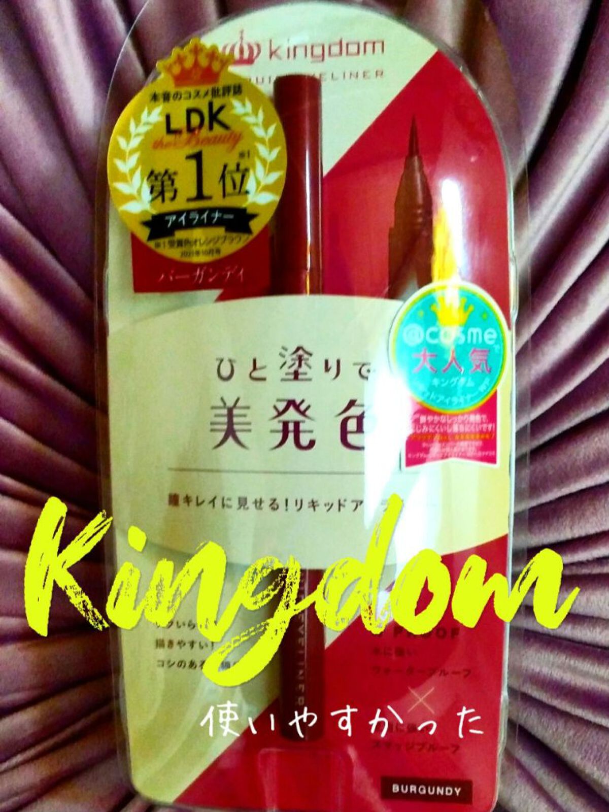 リキッドアイライナーWP		 バーガンディ/キングダム/リキッドアイライナーを使ったクチコミ（1枚目）