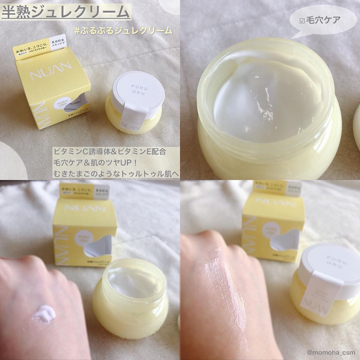 半熟ジュレクリーム/NUAN/フェイスクリームを使ったクチコミ（3枚目）