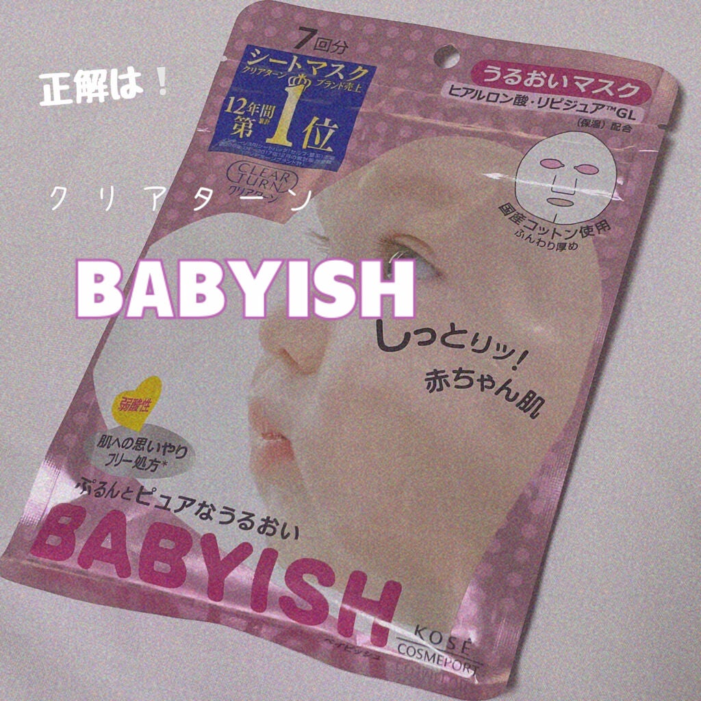 クリアターン ベイビッシュ うるおいマスク/クリアターン/シートマスク・パックを使ったクチコミ(2枚目)