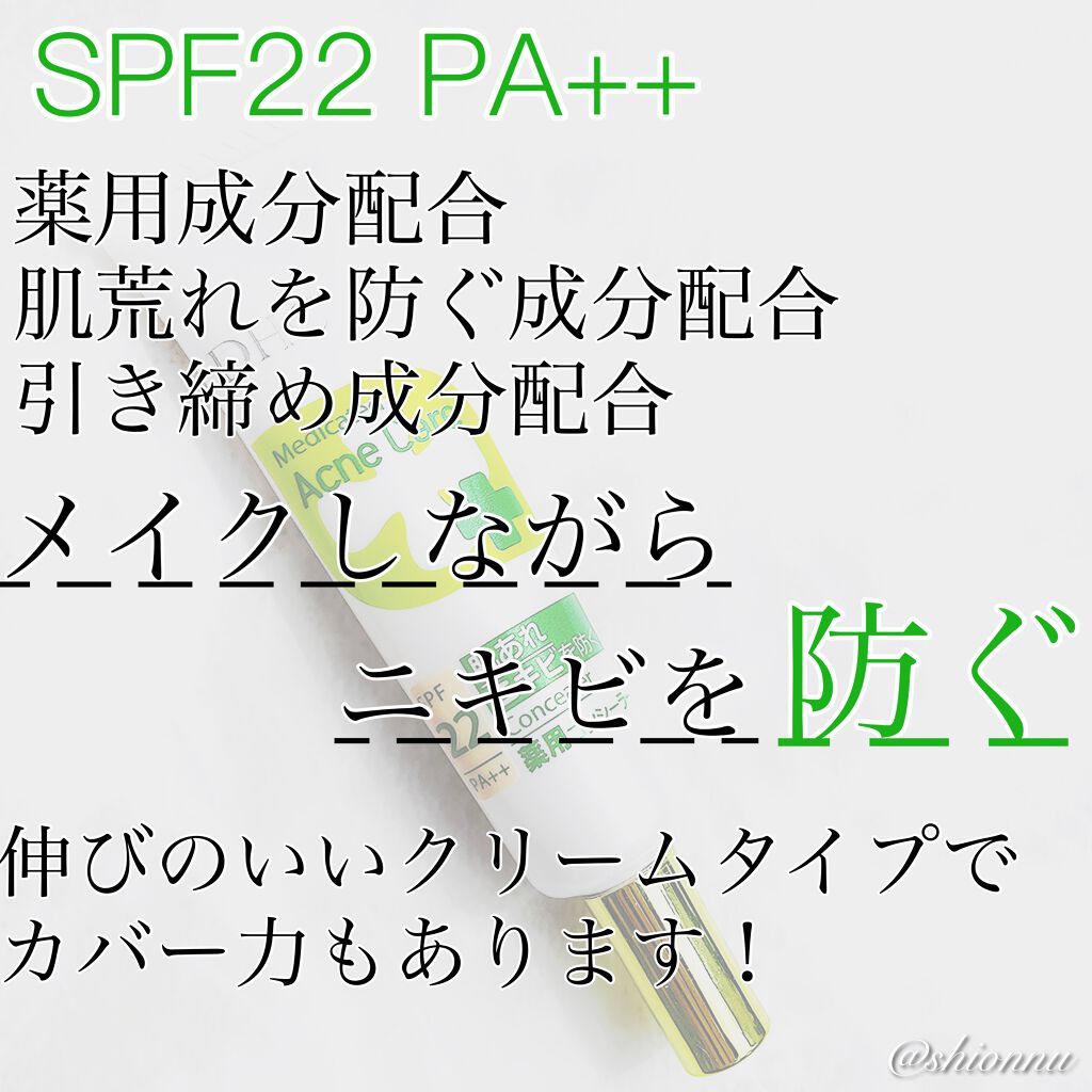 薬用 アクネケア コンシーラー/DHC/クリームコンシーラーを使ったクチコミ（2枚目）