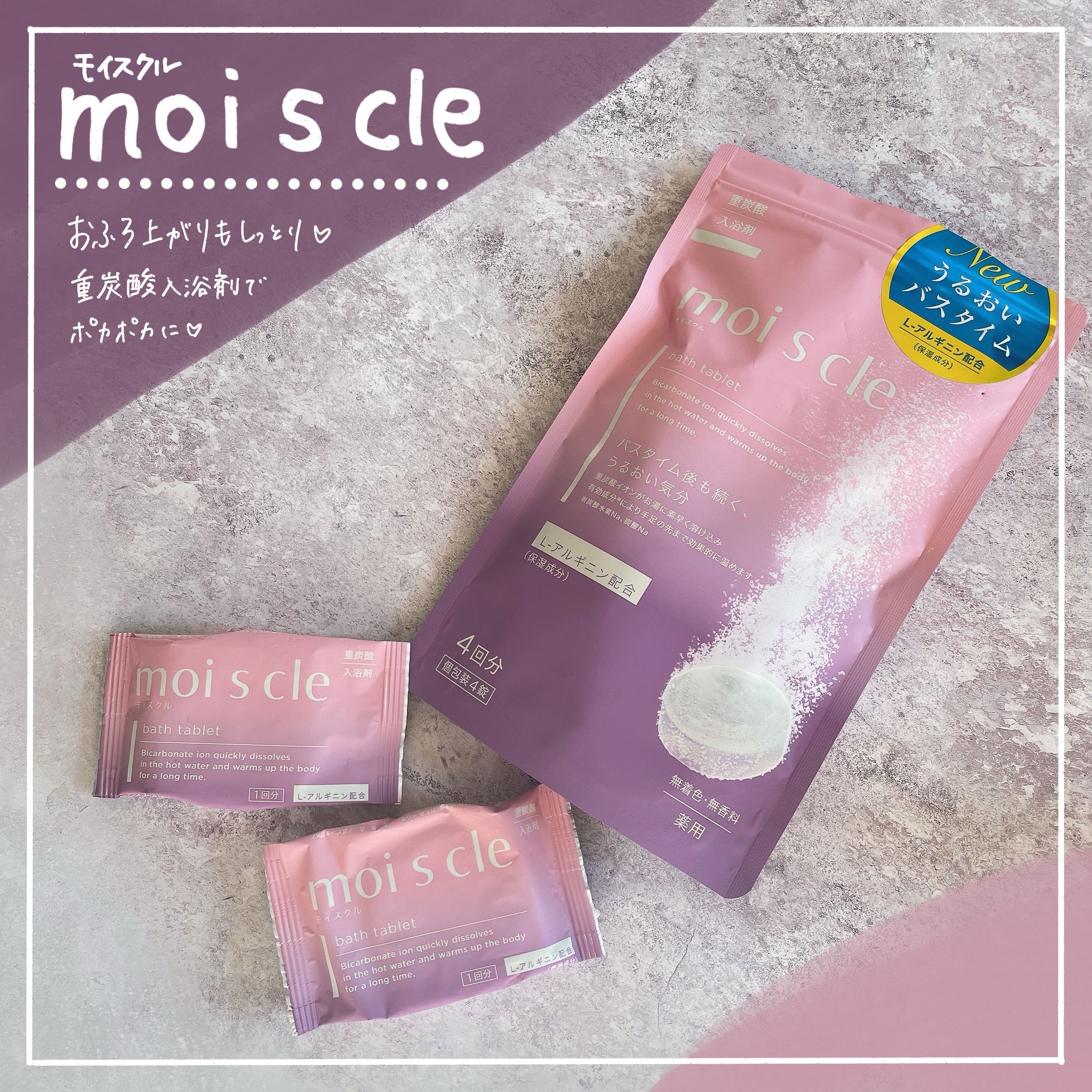 重炭酸入浴剤 moi s cle /アイリスオーヤマ/炭酸系入浴剤を使ったクチコミ（1枚目）