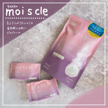 重炭酸入浴剤 moi s cle /アイリスオーヤマ/炭酸系入浴剤を使ったクチコミ(1枚目)