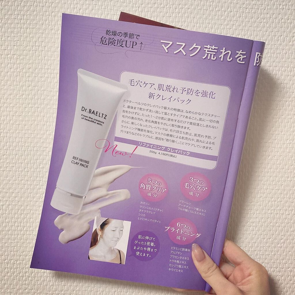リファイニング クレイ パック/ドクターベルツ/洗い流すパック・マスクを使ったクチコミ(5枚目)