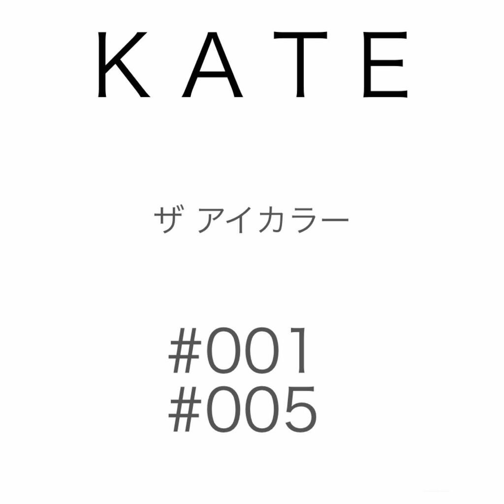 ケイト ザ アイカラー/KATE/単色アイシャドウを使ったクチコミ(1枚目)