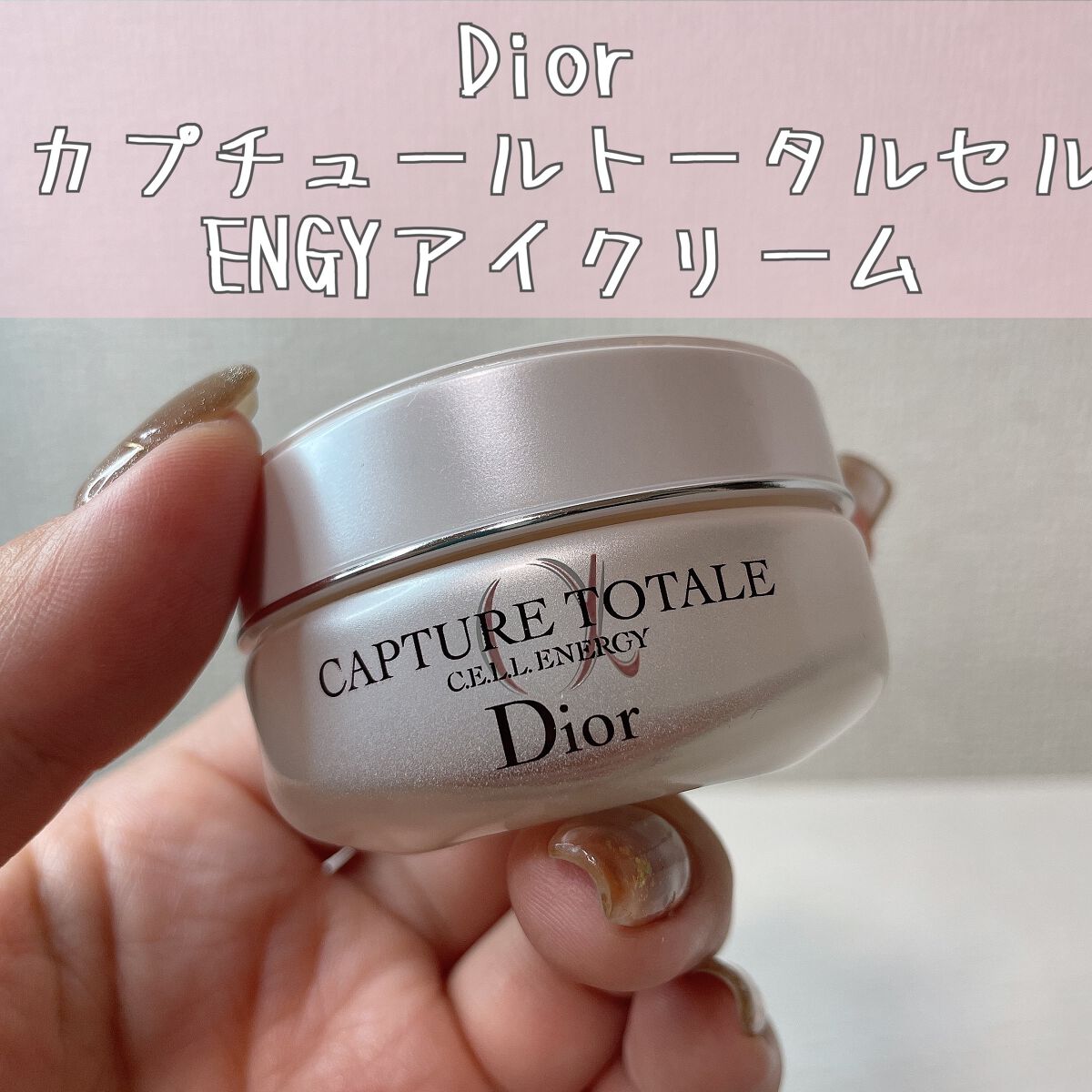 カプチュール トータル セル ENGY アイ クリーム/Dior/アイケア・アイクリームを使ったクチコミ(1枚目)