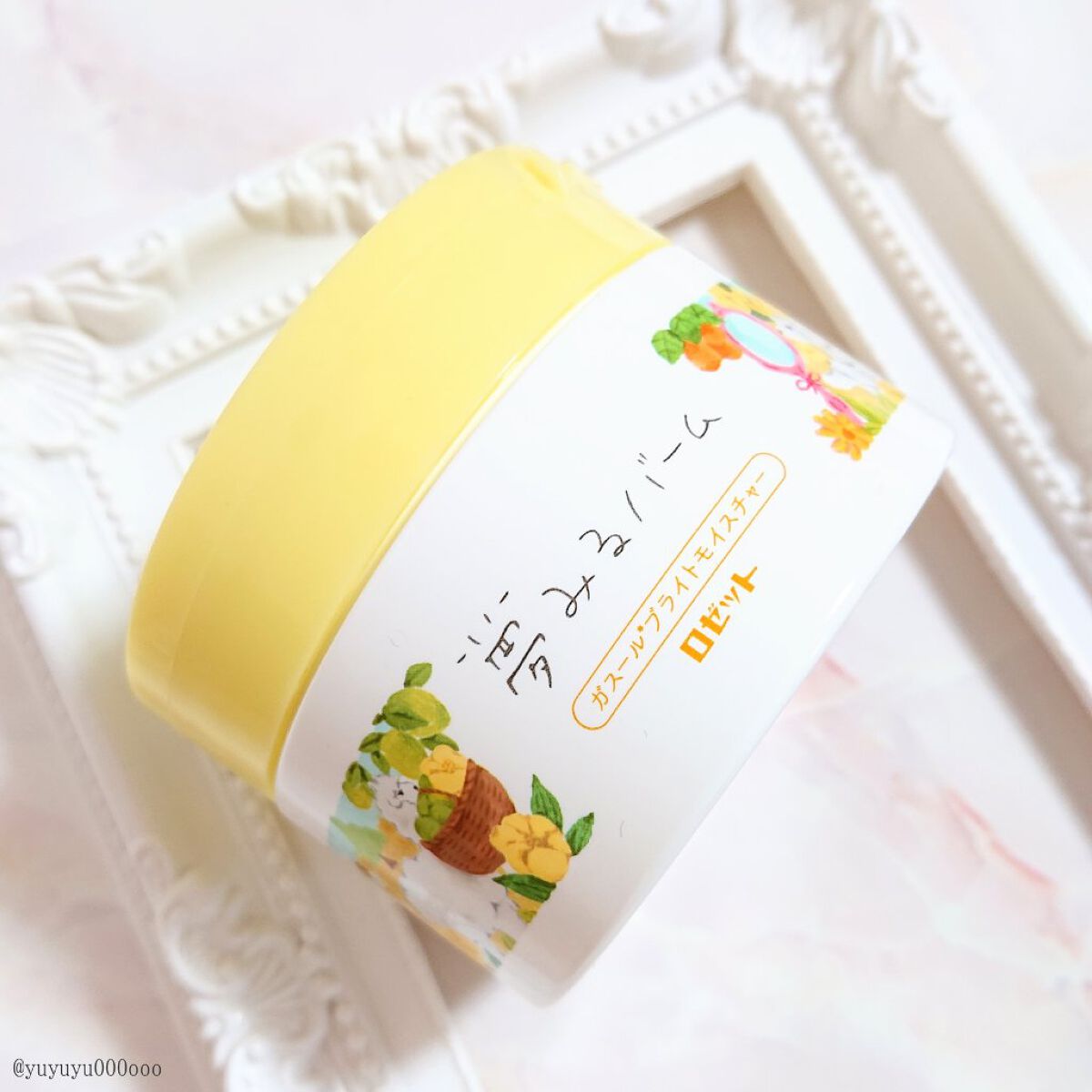 夢みるバーム ガスールブライトモイスチャー /ロゼット/クレンジングバームを使ったクチコミ（1枚目）