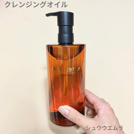 (旧)アルティム8∞ スブリム ビューティ クレンジング オイル/shu uemura/オイルクレンジングを使ったクチコミ(1枚目)