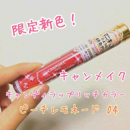 キャンディラップリッチカラー/キャンメイク/リップグロスを使ったクチコミ(1枚目)