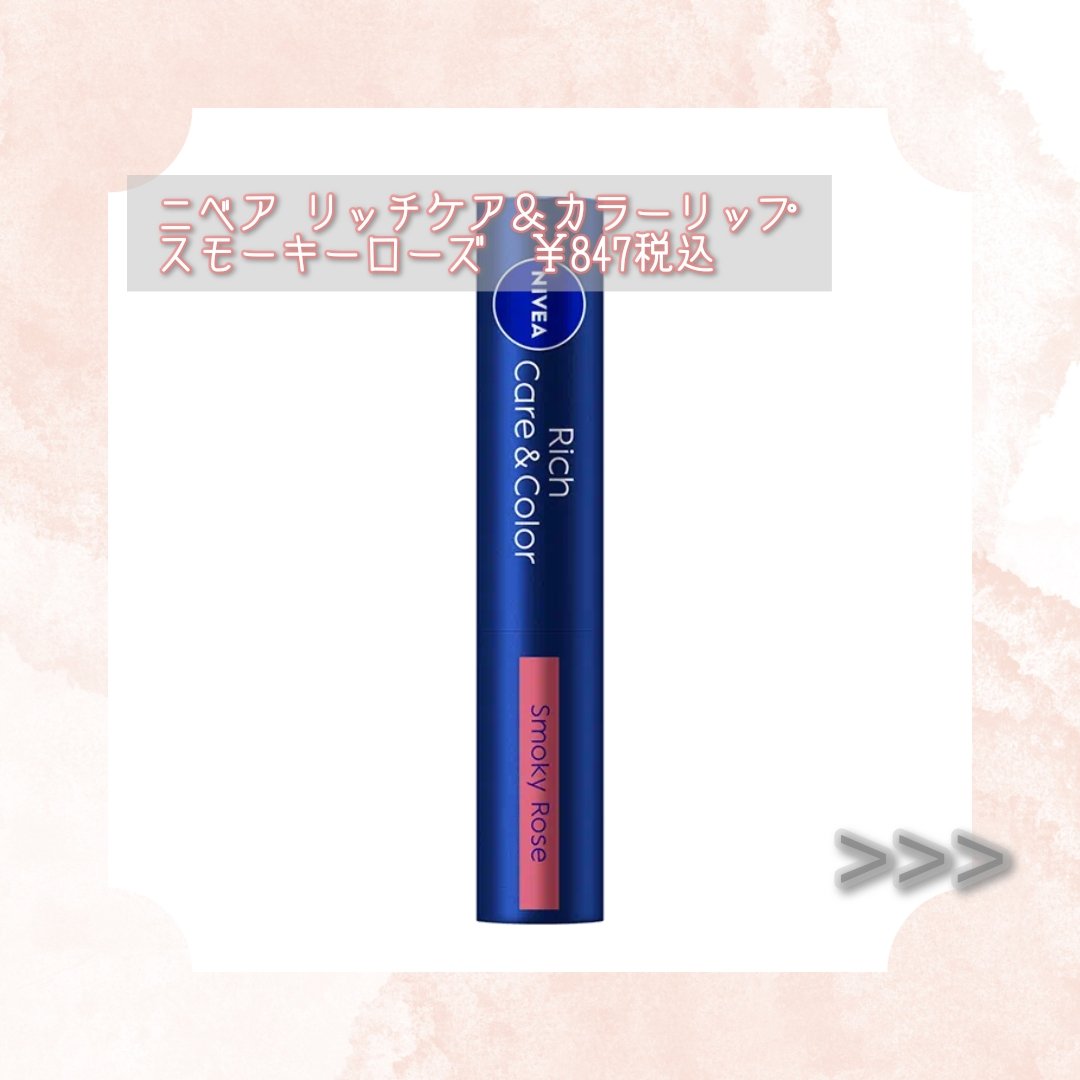 ニベア リッチケア＆カラーリップ/ニベア/リップクリームを使ったクチコミ（2枚目）