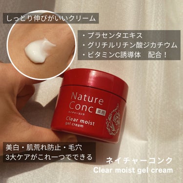 ネイチャーコンク薬用クリアモイストジェルクリーム/ネイチャーコンク/オールインワン化粧品を使ったクチコミ（2枚目）