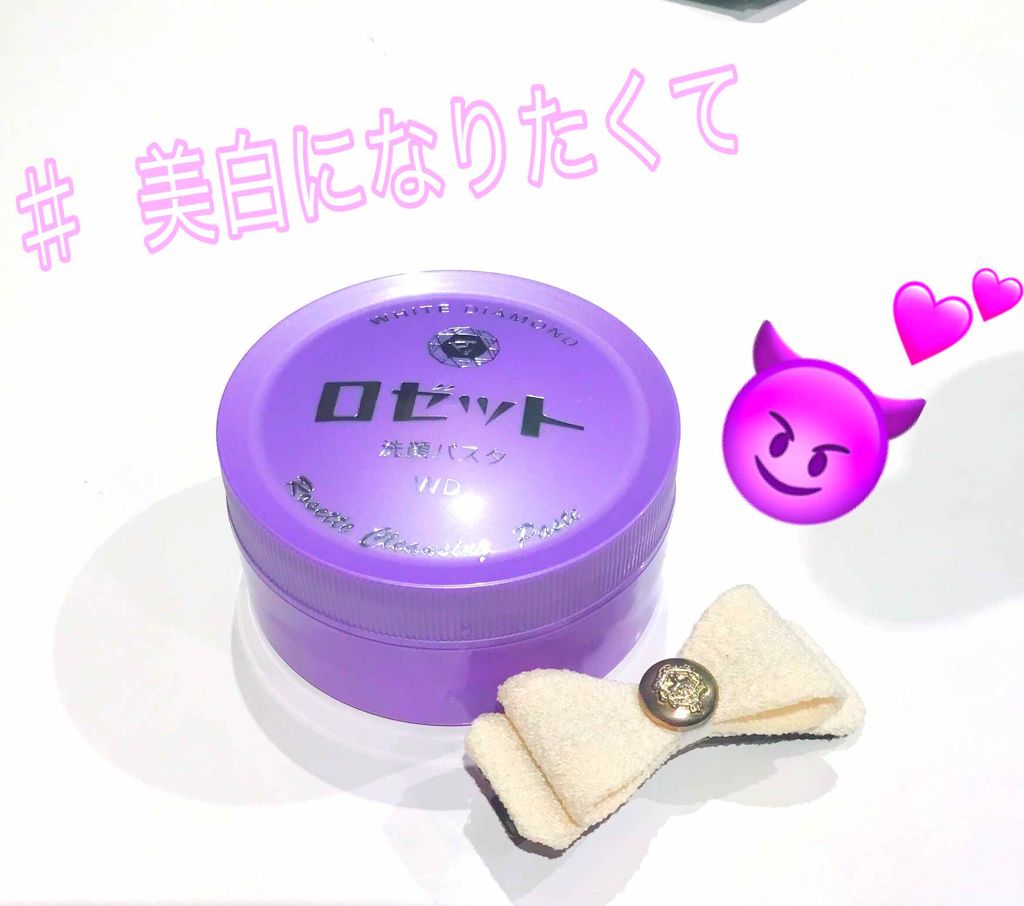 ロゼット洗顔パスタ ホワイトダイヤ/ロゼット/洗顔フォームを使ったクチコミ（1枚目）