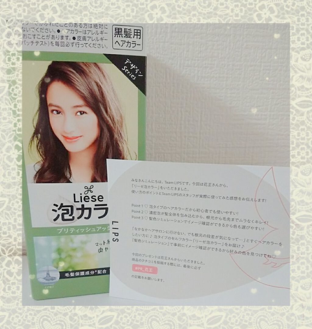 泡カラー/リーゼ/ヘアカラーを使ったクチコミ（1枚目）