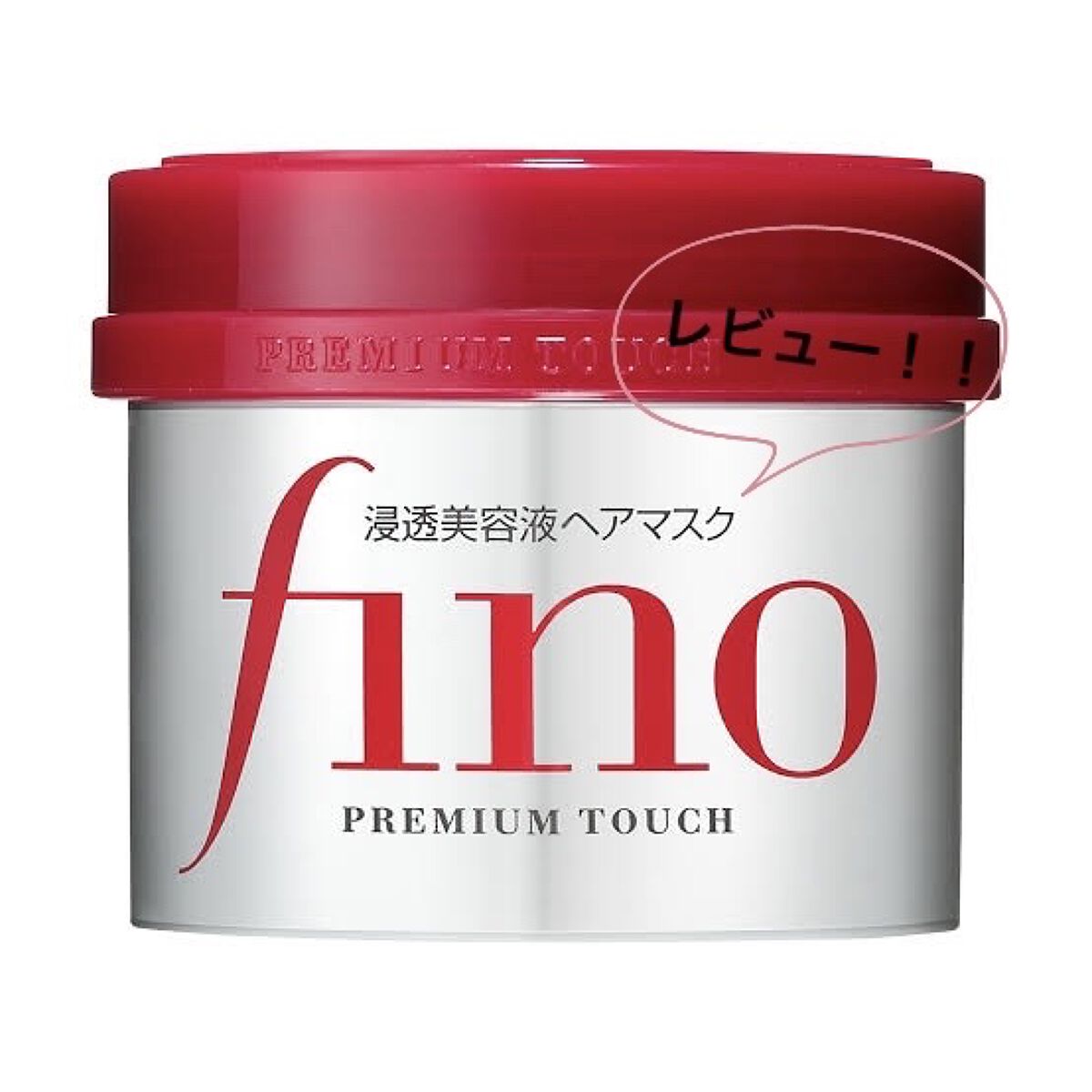 フィーノ　プレミアムタッチ　濃厚美容液ヘアマスク/フィーノ/ヘアマスク・ヘアパックを使ったクチコミ（1枚目）