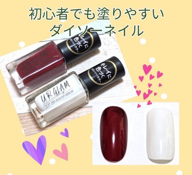 UR GLAM　COLOR NAIL SELECTION/U R GLAM/マニキュアを使ったクチコミ（1枚目）