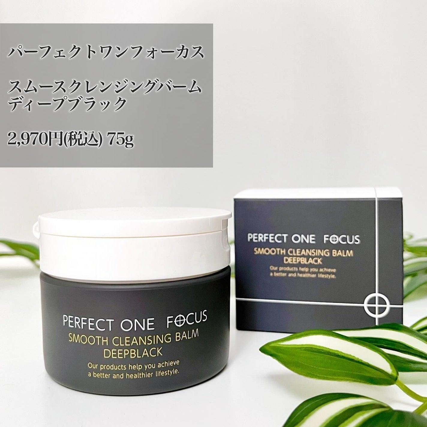 パーフェクトワンフォーカス スムースクレンジングバーム ディープブラック/PERFECT ONE  FOCUS/クレンジングバームを使ったクチコミ(4枚目)