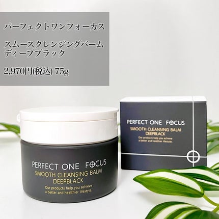 パーフェクトワンフォーカス スムースクレンジングバーム ディープブラック/PERFECT ONE  FOCUS/クレンジングバームを使ったクチコミ(4枚目)