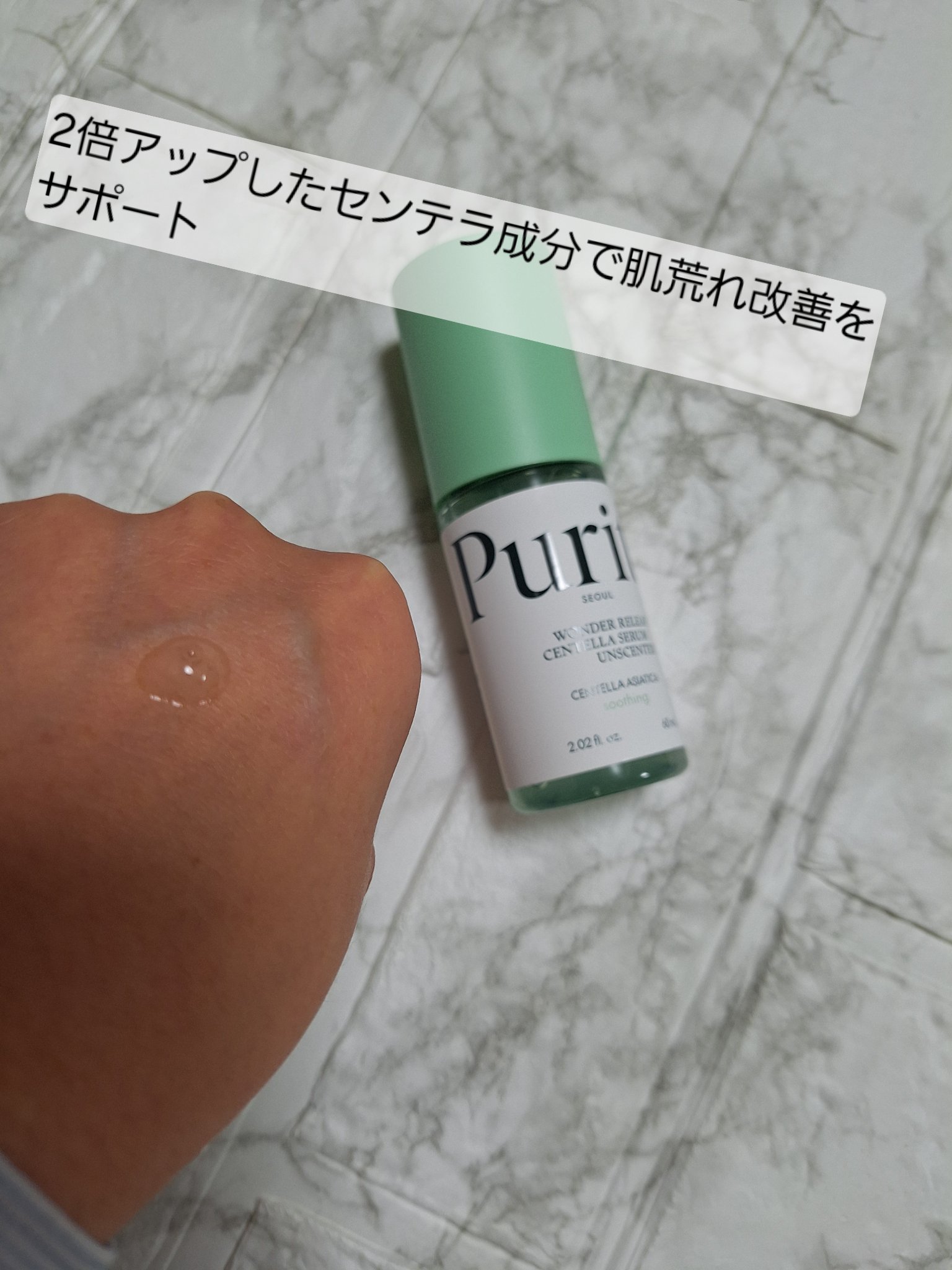 センテラアンセンティドセラム/PURITO/美容液を使ったクチコミ（3枚目）