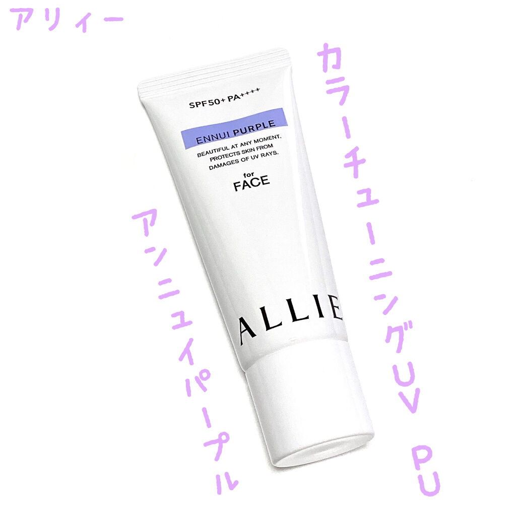 アリィー クロノビューティ カラーチューニングUV/アリィー/日焼け止めクリームを使ったクチコミ（1枚目）