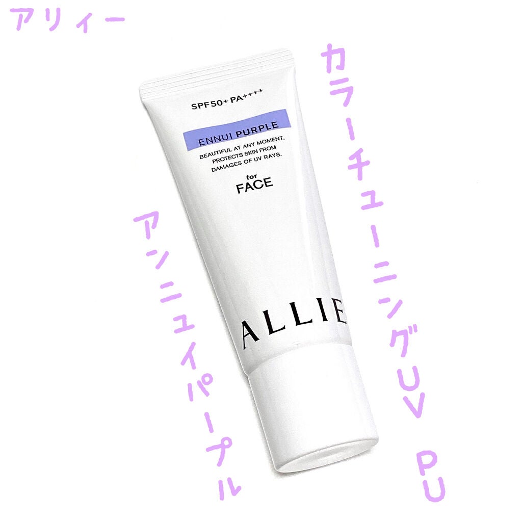 アリィー クロノビューティ カラーチューニングUV/アリィー/日焼け止めクリームを使ったクチコミ(1枚目)