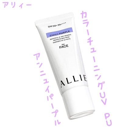 アリィー クロノビューティ カラーチューニングUV/アリィー/日焼け止めクリームを使ったクチコミ(1枚目)