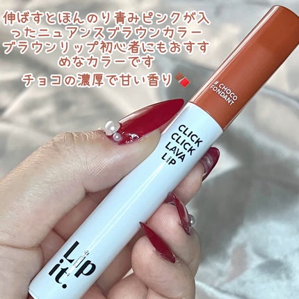 クリッククリック ラバリップ/Lipit./口紅を使ったクチコミ(6枚目)