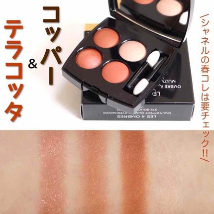 レ キャトル オンブル 372 ブーケ アンブレ/CHANEL/アイシャドウパレットを使ったクチコミ(1枚目)