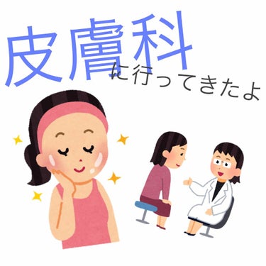 * 祐佳さん * on LIPS 「お久しぶりです！模試続きで…家族からは｢肌綺麗になったねー｣と..」（1枚目）