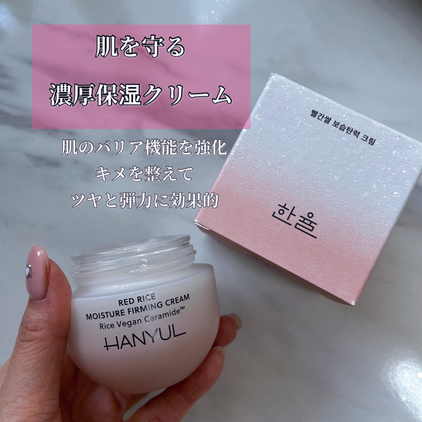 米エキス 保湿クリーム/HANYUL(ハンユル)/フェイスクリームを使ったクチコミ(2枚目)