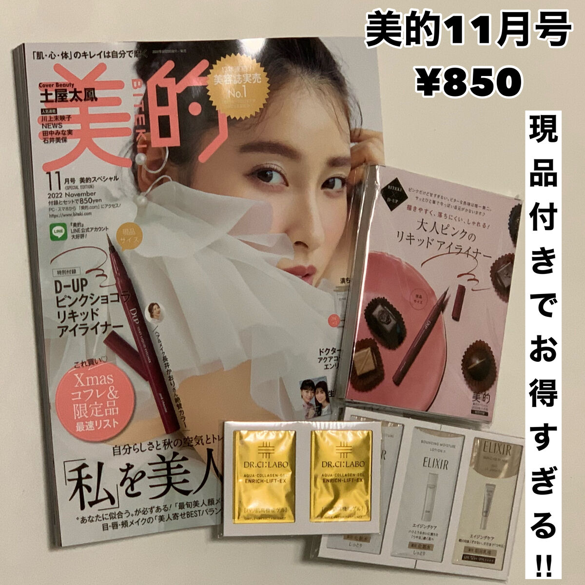 美的 2022年11月号/美的/雑誌を使ったクチコミ（1枚目）