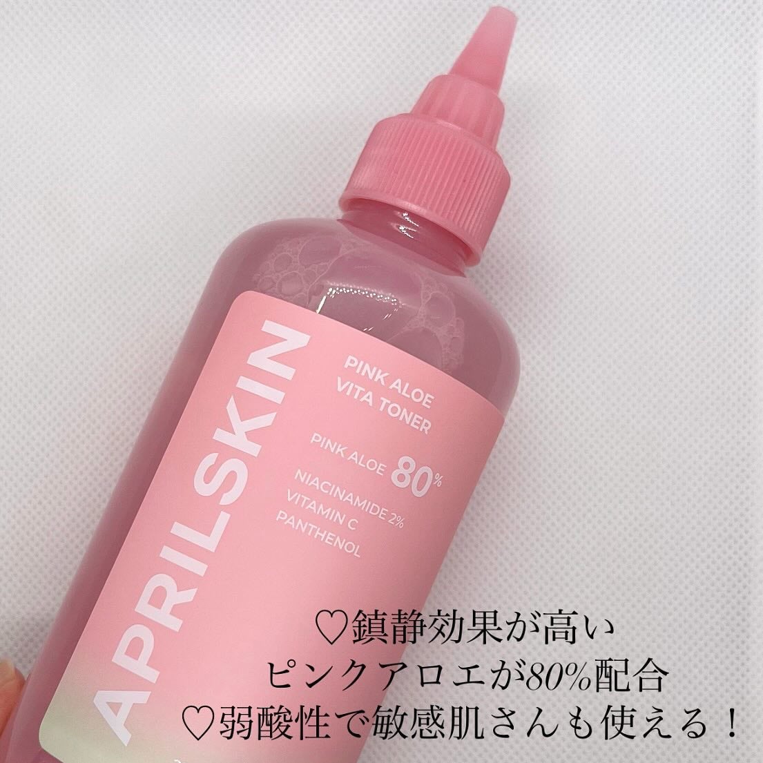 ピンクアロエビタトナー/APRILSKIN/化粧水を使ったクチコミ(2枚目)