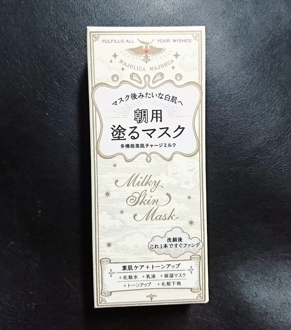 ミルキースキンマスク/MAJOLICA MAJORCA/化粧下地を使ったクチコミ(1枚目)