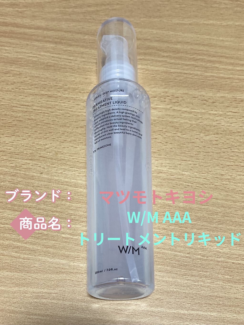 トリートメントリキッド/Ｗ/M AAA/化粧水を使ったクチコミ（1枚目）