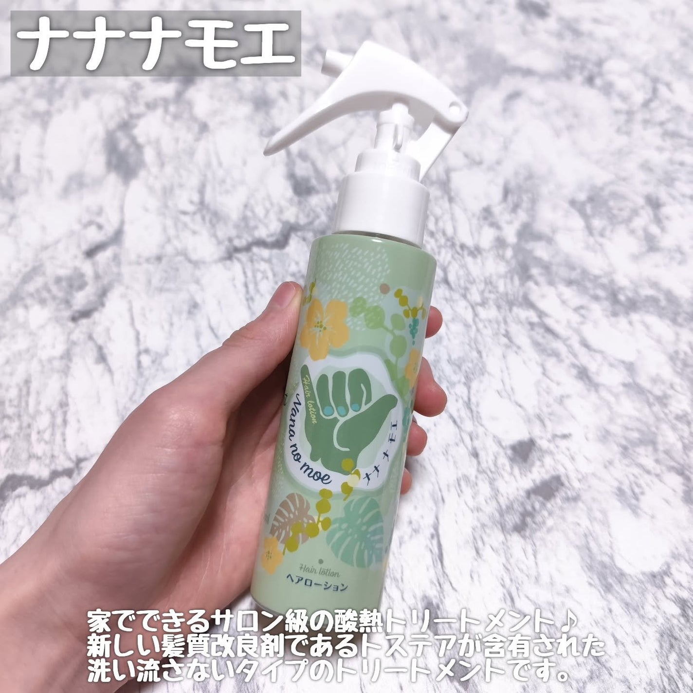 ヘアローション シャインマスカット/nananamoe/アウトバストリートメントを使ったクチコミ(2枚目)