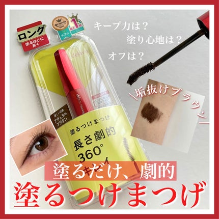 「塗るつけまつげ」ロングタイプ/デジャヴュ/マスカラを使ったクチコミ(1枚目)