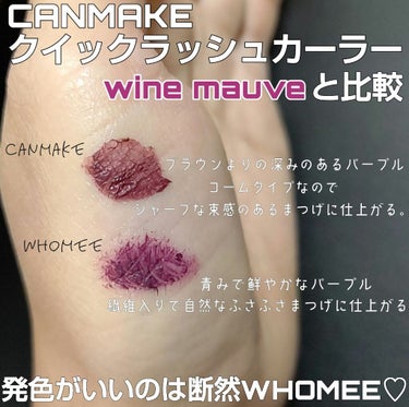 ロング＆カールマスカラ mauve purple/WHOMEE/マスカラを使ったクチコミ（3枚目）