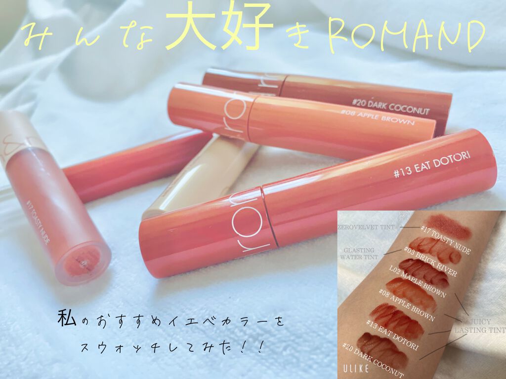 グラスティングウォーターティント/rom&nd/リップティントを使ったクチコミ（1枚目）